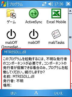 MTRESDLL.dllへの警告画面
